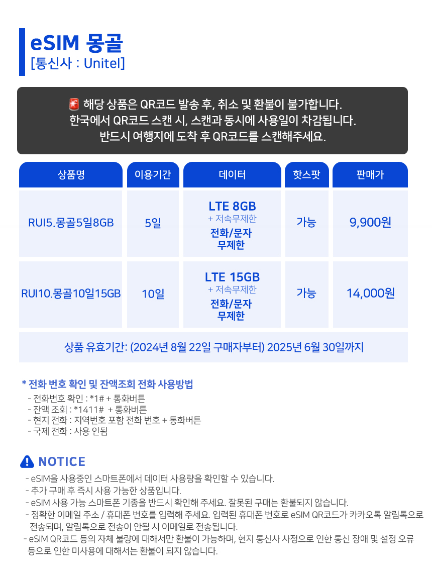 몽골이심 eSIM 울란바토르 유니텔 무제한 5일 8GB e심 로밍전화