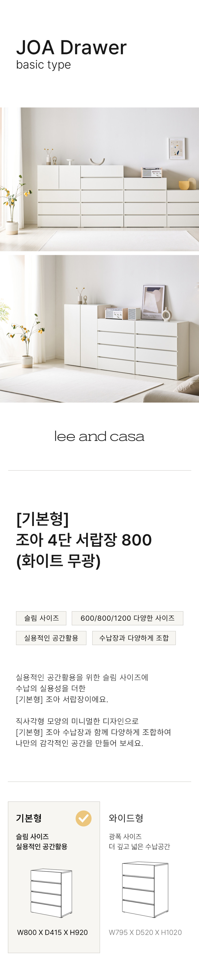 조아 4단 서랍장 800 (화이트) 일반서랍 판매처 상세 정보 이미지 1