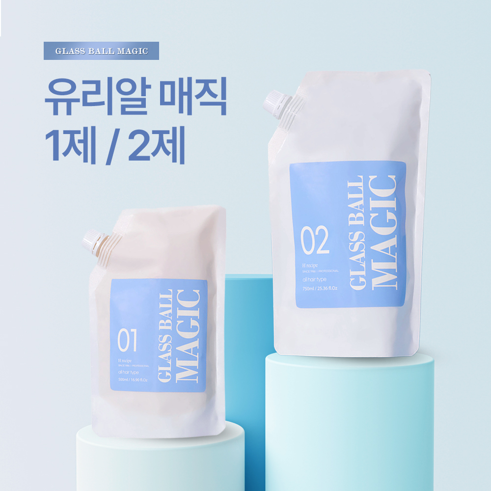 유리알 매직 500/750ml (제1/2제) 탄력있고윤기나는 빠른 파마 스트레이트 - 상세 이미지 2