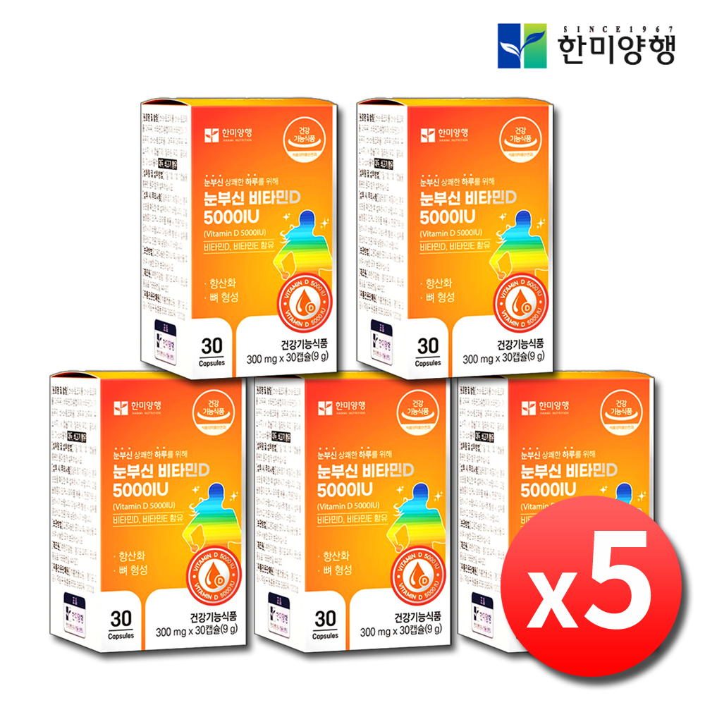 비타민D 5000IU 고함량 성인 임산부 비타민D3 5박스 - 상품 이미지