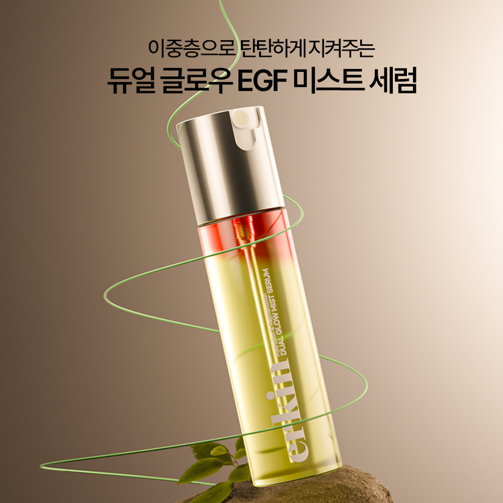 에르킨 듀얼 글로우 EGF 세럼 미스트 80ml 수분 광채 윤광 뿌리는세럼 이미지 7