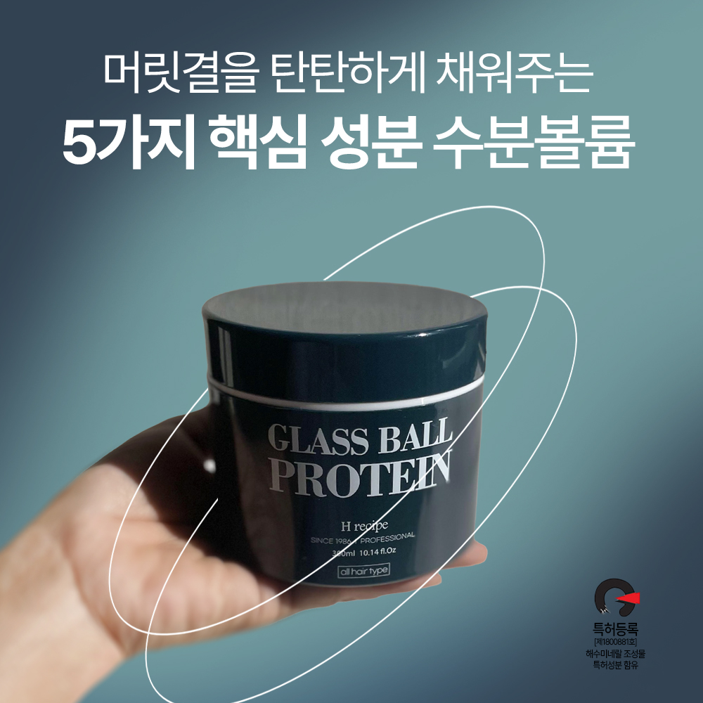 유리알 단백질 300ml 유리알처럼 부드러운머릿결 모발 헤어에 영양을 채움 - 상세 이미지 2
