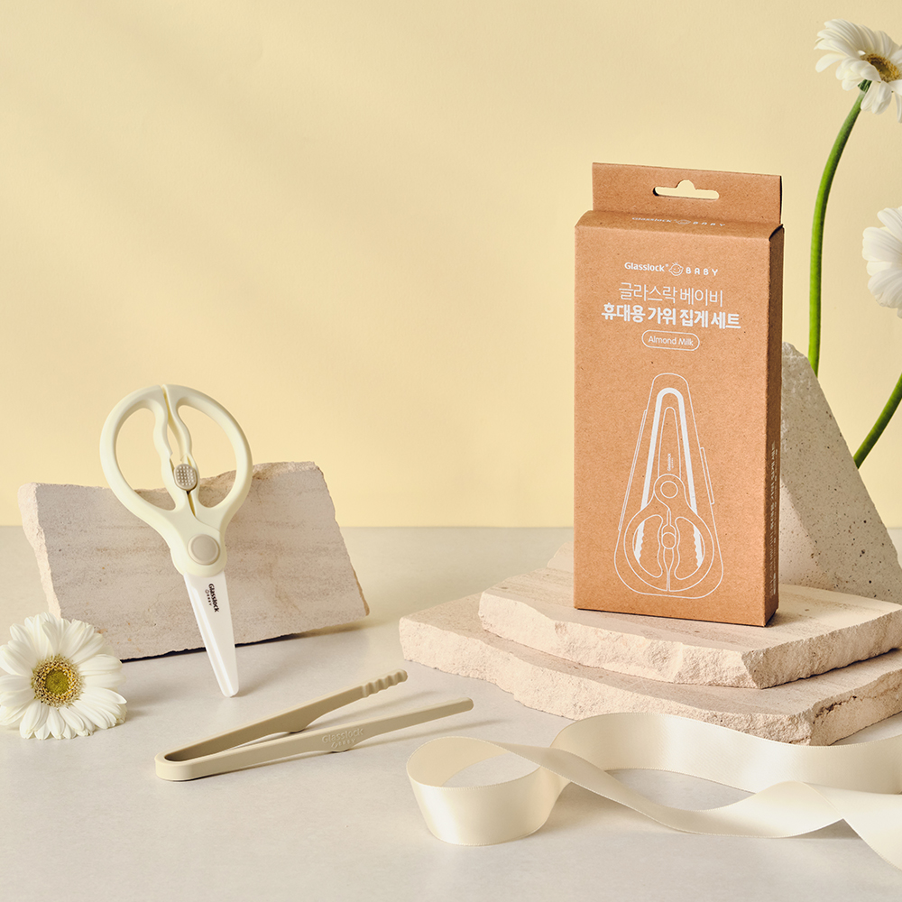 글라스락 베이비 휴대용 가위 집게 세트