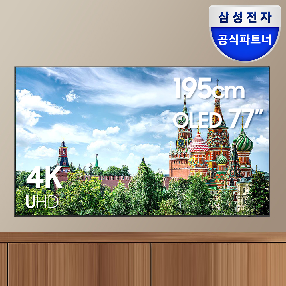 삼성 OLED TV 스마트티비 195cm(77인치) 각도조절벽걸이 AI구독 KQ77SD90AFXKR