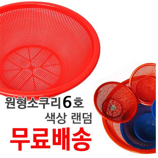 원형 소쿠리 6호 김장 채반 바구니 국수 채망 거름망 : 리에이유통