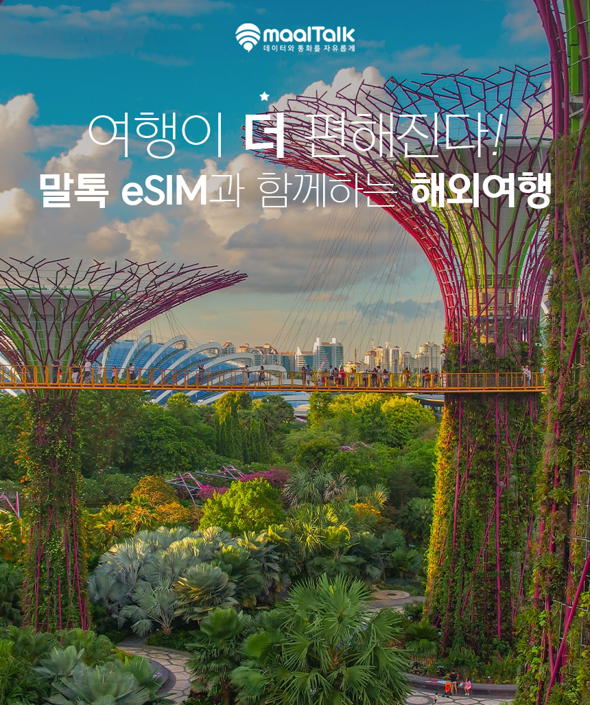싱가포르 말레이시아 이심 eSIM Singtel 1일 1GB e심 핫스팟 로밍전화 - 상세 이미지 2