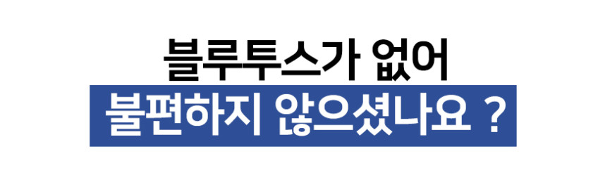 비행기 블루투스 이어폰 리시버 동글 에어팟 신테크 판매처 상세 정보 이미지 1