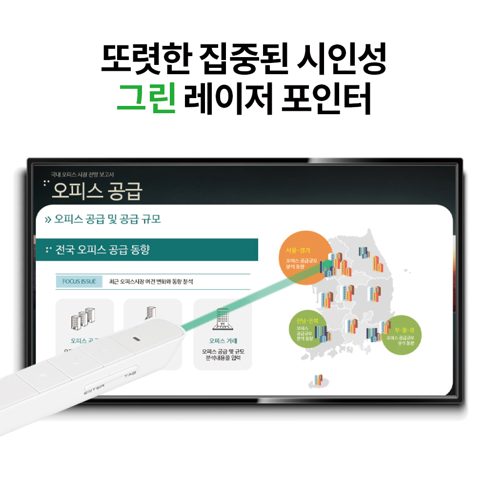 나비 그린레이저포인터 무선프리젠터 PPT포인터 NV20-PPT430 - 상세 이미지 3