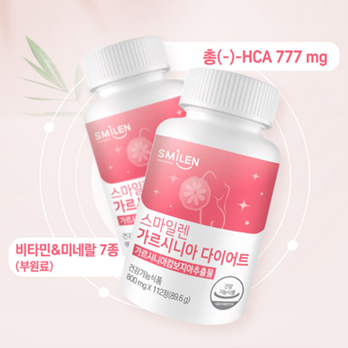 스마일렌 가르시니아 다이어트 체지방 탄수화물 컷팅제 복부 지방 효능 효과 112정, 1개 - 상세 이미지 4