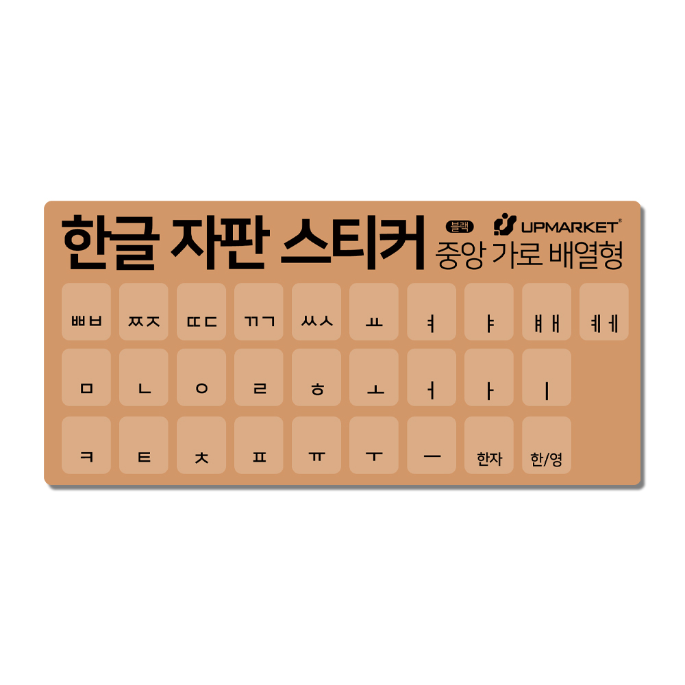 키보드 한글 스티커 자판스티커 3종배열 자체제작 - 상세 이미지 2