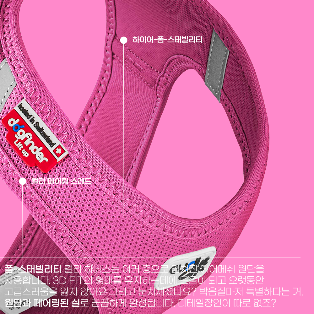 스위스 큘리 시그니쳐 하네스 푸시아 - 상세 이미지 3