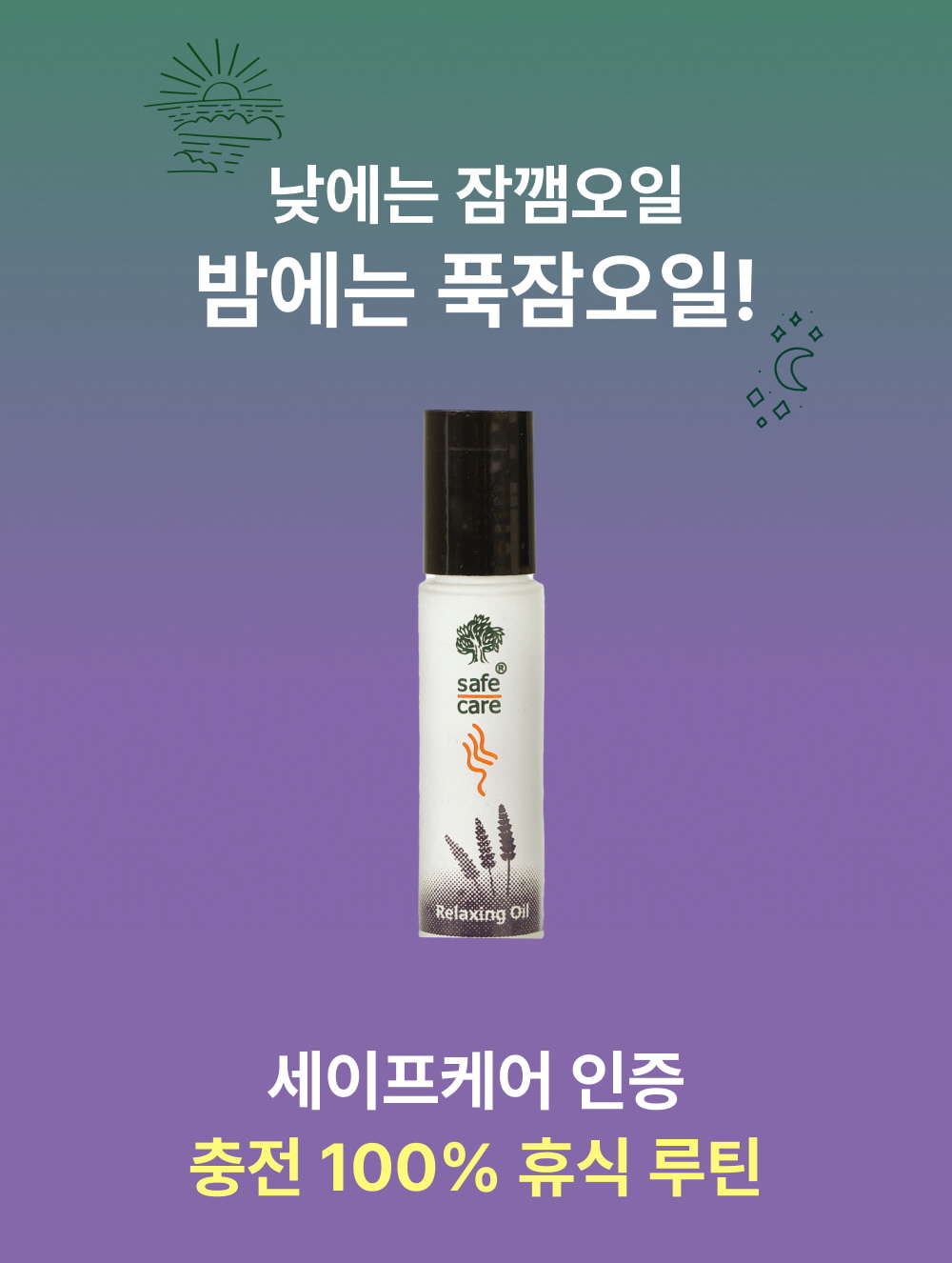 라벤더 아로마오일 롤온 10ml+푹잠 불면 숙면 아로마안대 - 상세 이미지 3