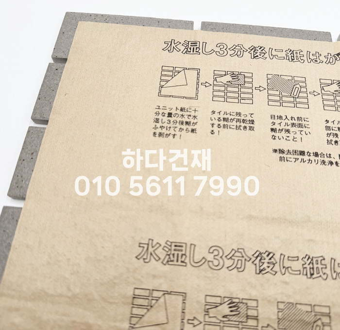 아이코트료와 미첼타일 803K / 하다건재 일본타일 아이콧료와 ICOT RYOWA