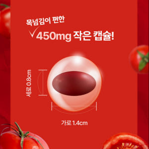 동화약품 라이코펜 15 골드 고함량 리코펜 토마토추출물 항산화 건강 식품... 맛있게 먹은 솔직 후기 - 상품 이미지 4