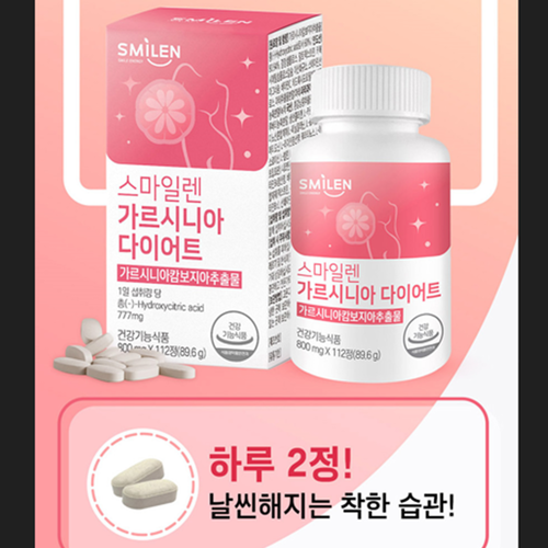 스마일렌 가르시니아 다이어트 체지방 탄수화물 컷팅제 복부 지방 효능 효과 112정, 1개 이미지 7