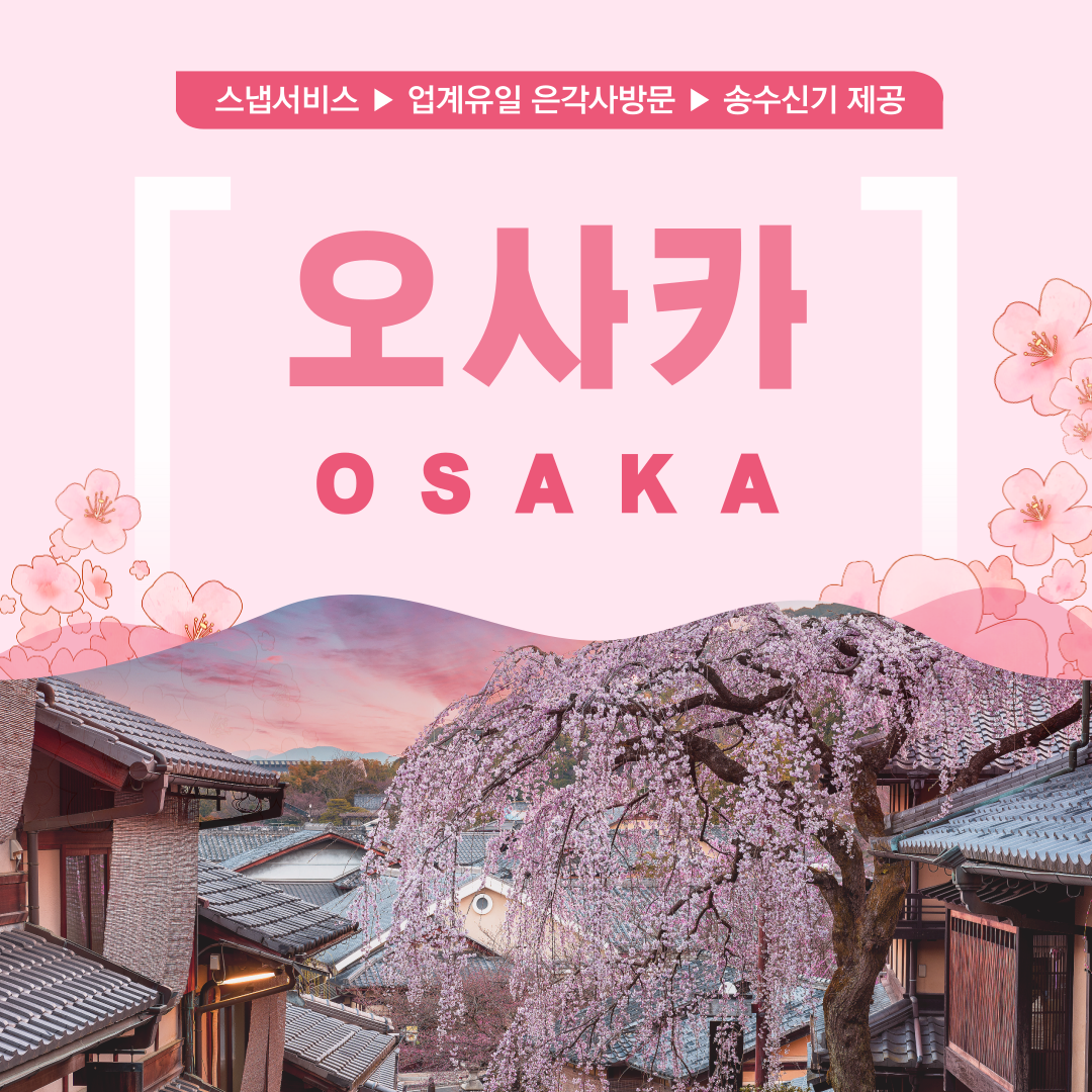 오사카 교토 일일 버스투어 여행 후시미이나리 아라시야마 은각사 청수사 철학의길