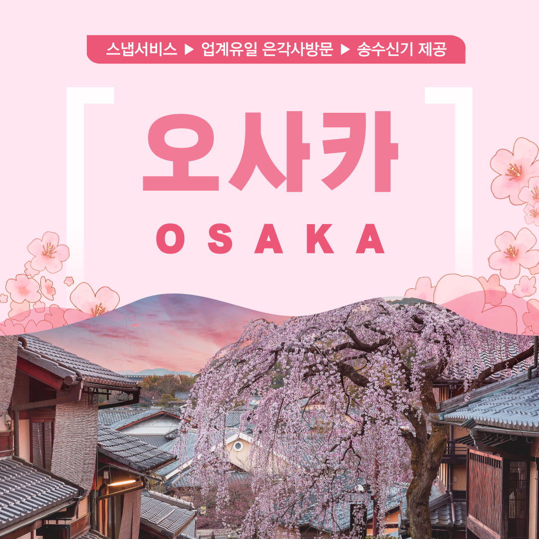 인디고트래블 오사카 교토 일일 버스투어 후시미이나리 아라시야마 은각사 청수사 철학의길
