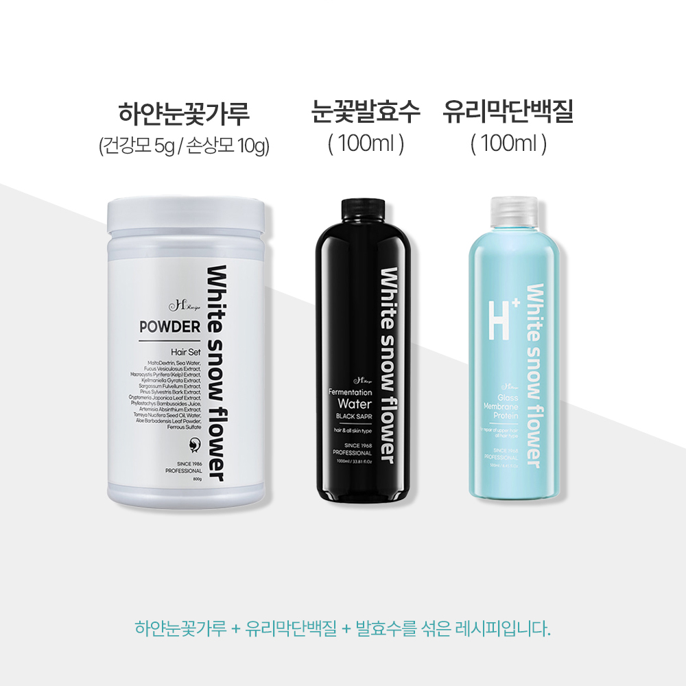 하얀눈꽃88미네랄 멀티펌 1000ml (제1/2제) 탄력 윤기 볼륨업 25분 빠른 파마 이미지 8