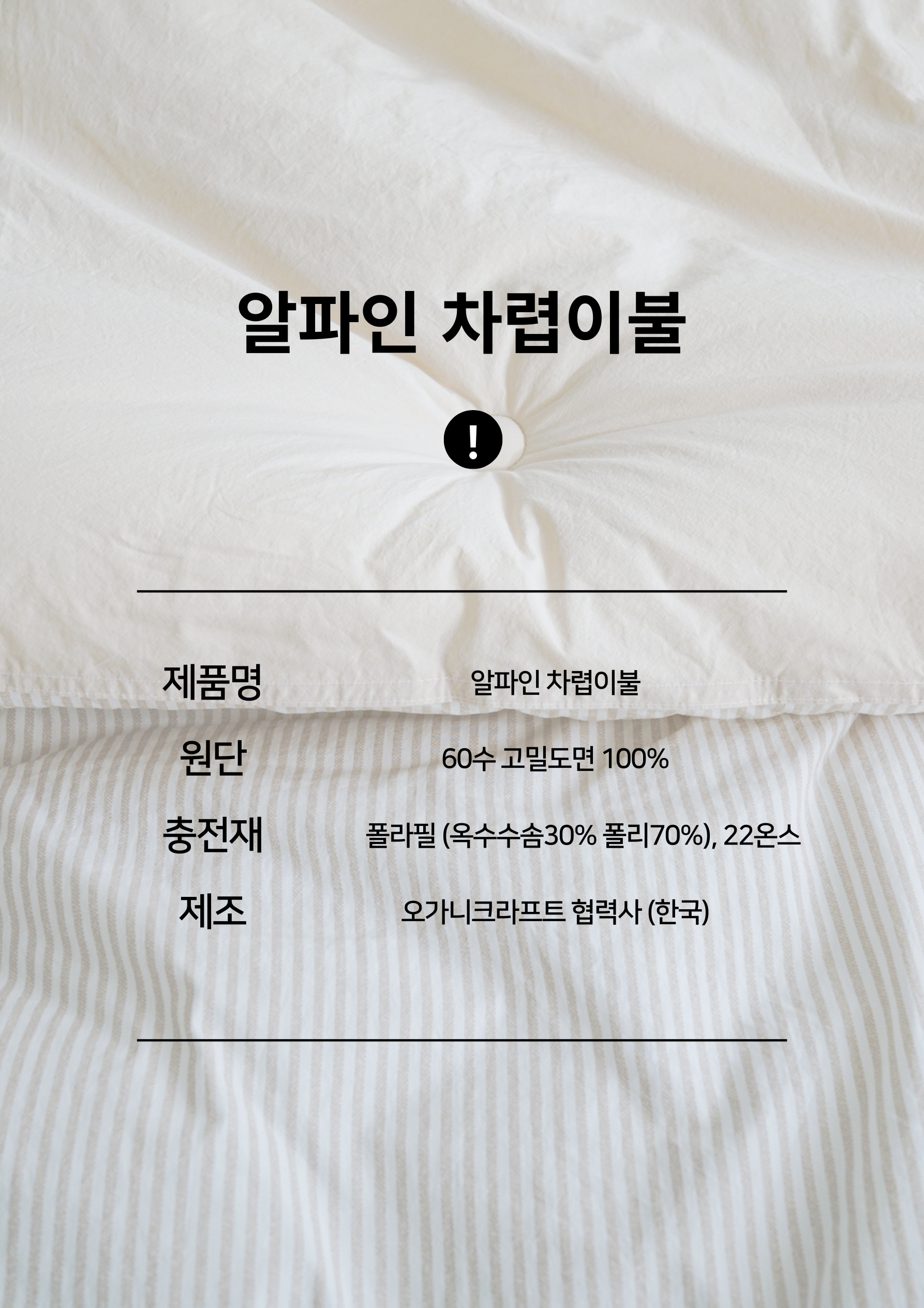 알파인 더 두꺼운 겨울이불 한파용 고밀도면 차렵이불 22온스 SS 판매처 상세 정보 이미지 2