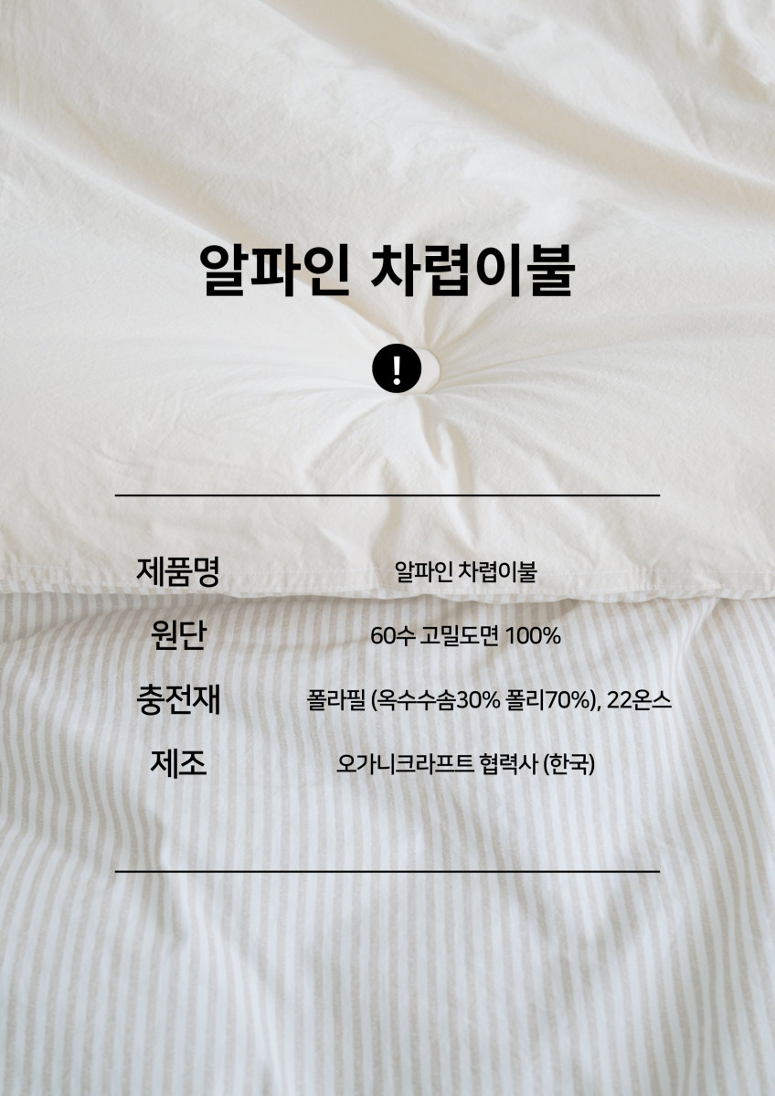 알파인 더 두꺼운 겨울이불 한파용 고밀도면 차렵이불 22온스 SS 판매처 상세 정보 이미지 2