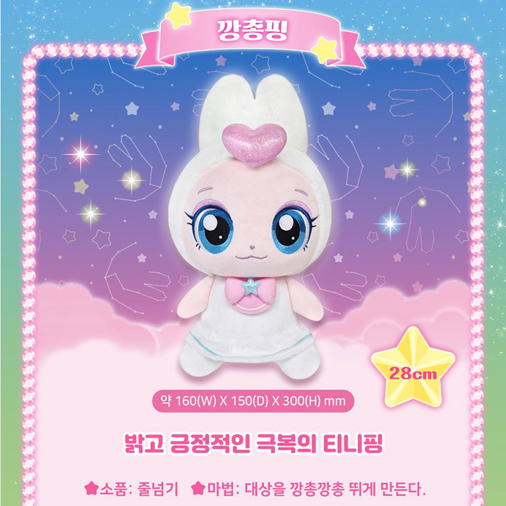 티니핑 깡총 인형 장난감 슈팅스타 캐치티니핑 크리스마스 어린이 조카 여자아이 선물 - 상세 이미지 4