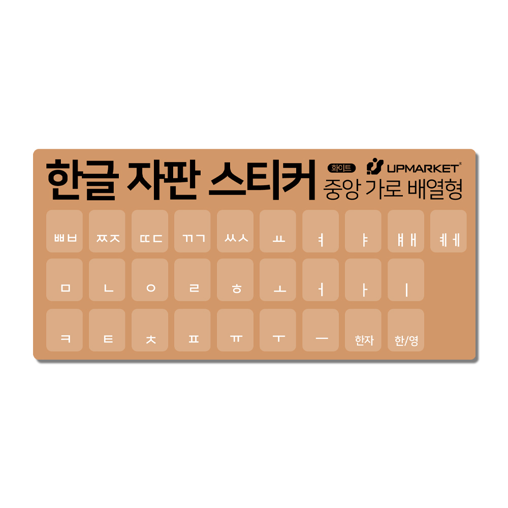 키보드 한글 스티커 자판스티커 3종배열 자체제작 - 상세 이미지 3