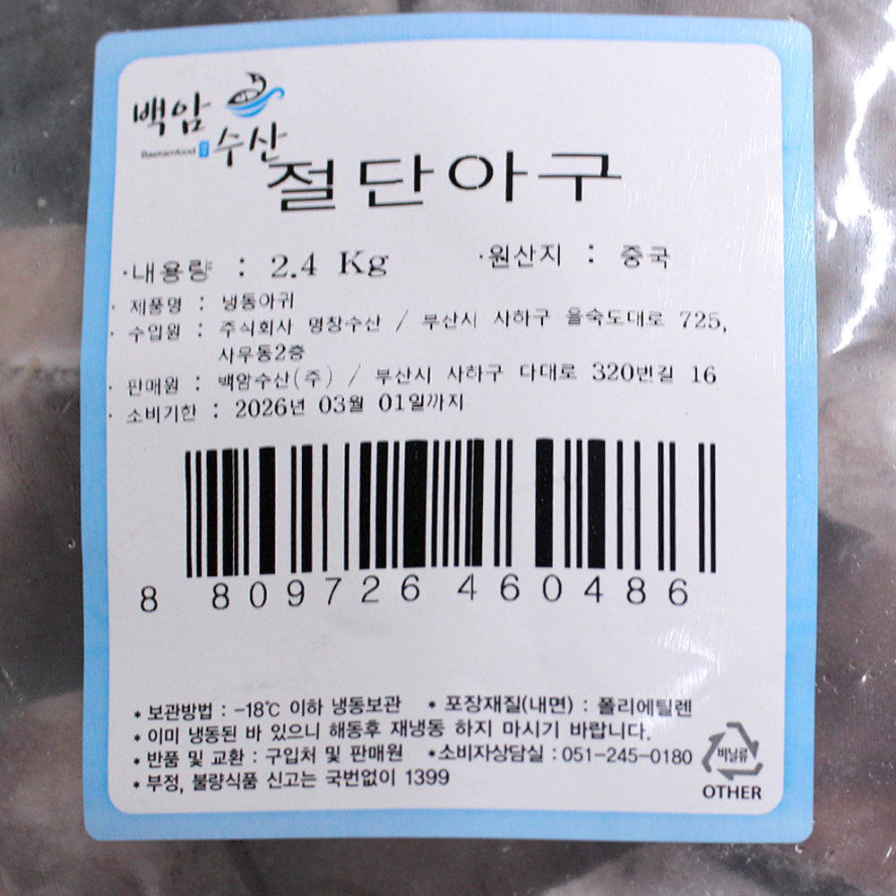 미다지 냉동 절단 아귀 아구 2.4kg 아구찜 - 상세 이미지 2