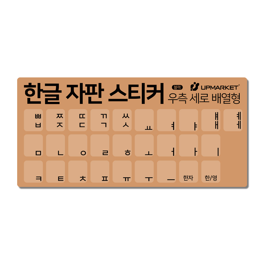키보드 한글 스티커 자판스티커 3종배열 자체제작 - 상세 이미지 4