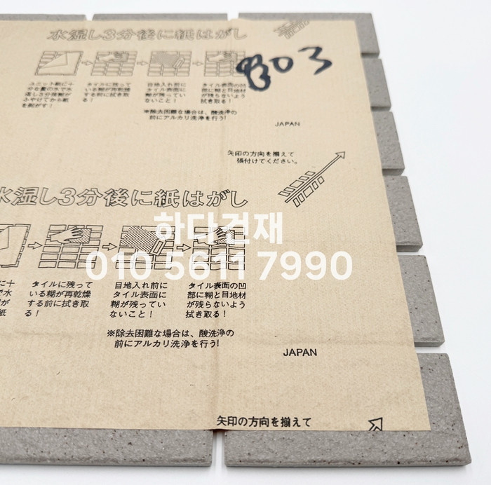 아이코트료와 미첼타일 803K / 하다건재 일본타일 아이콧료와 ICOT RYOWA