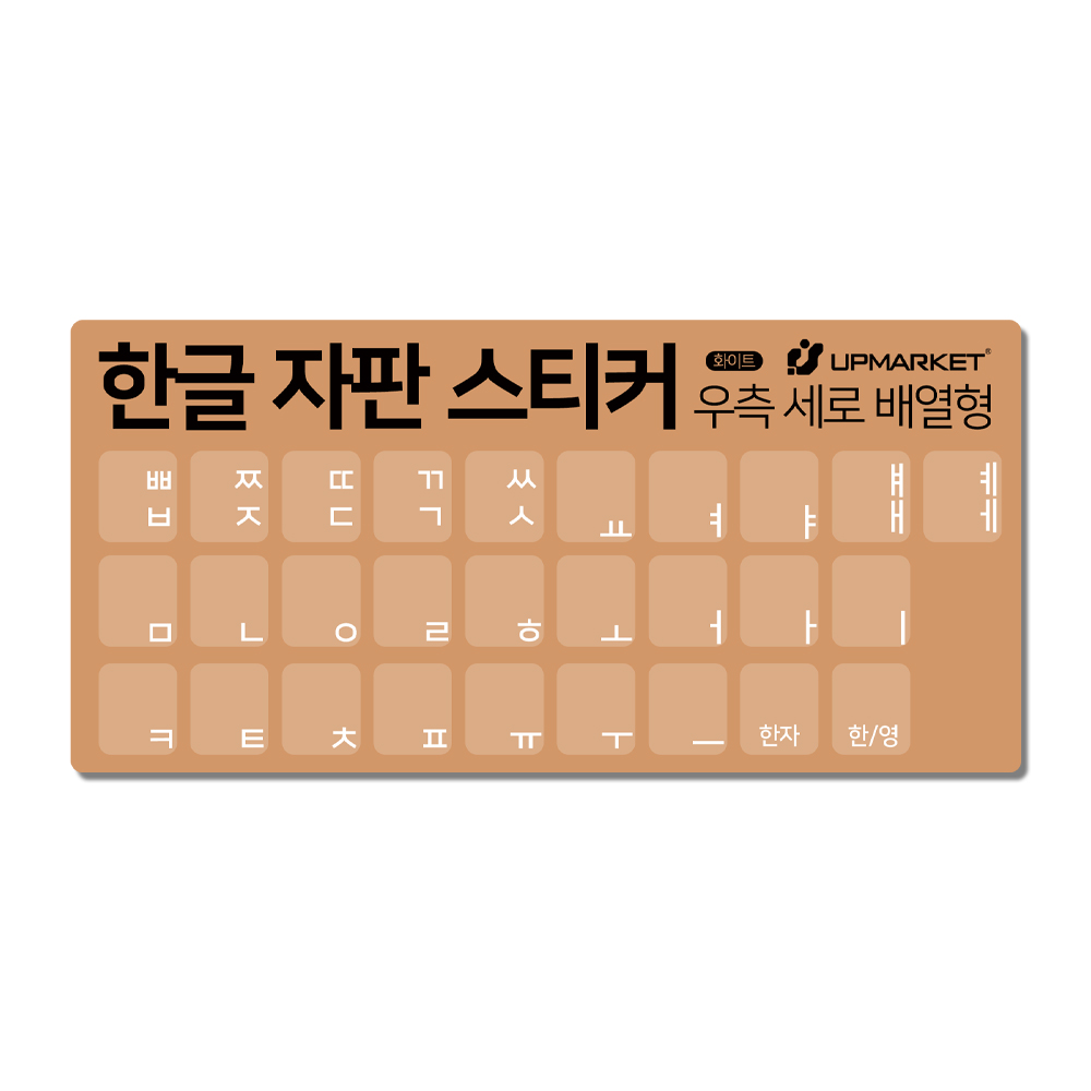 키보드 한글 스티커 자판스티커 3종배열 자체제작 - 상세 이미지 5
