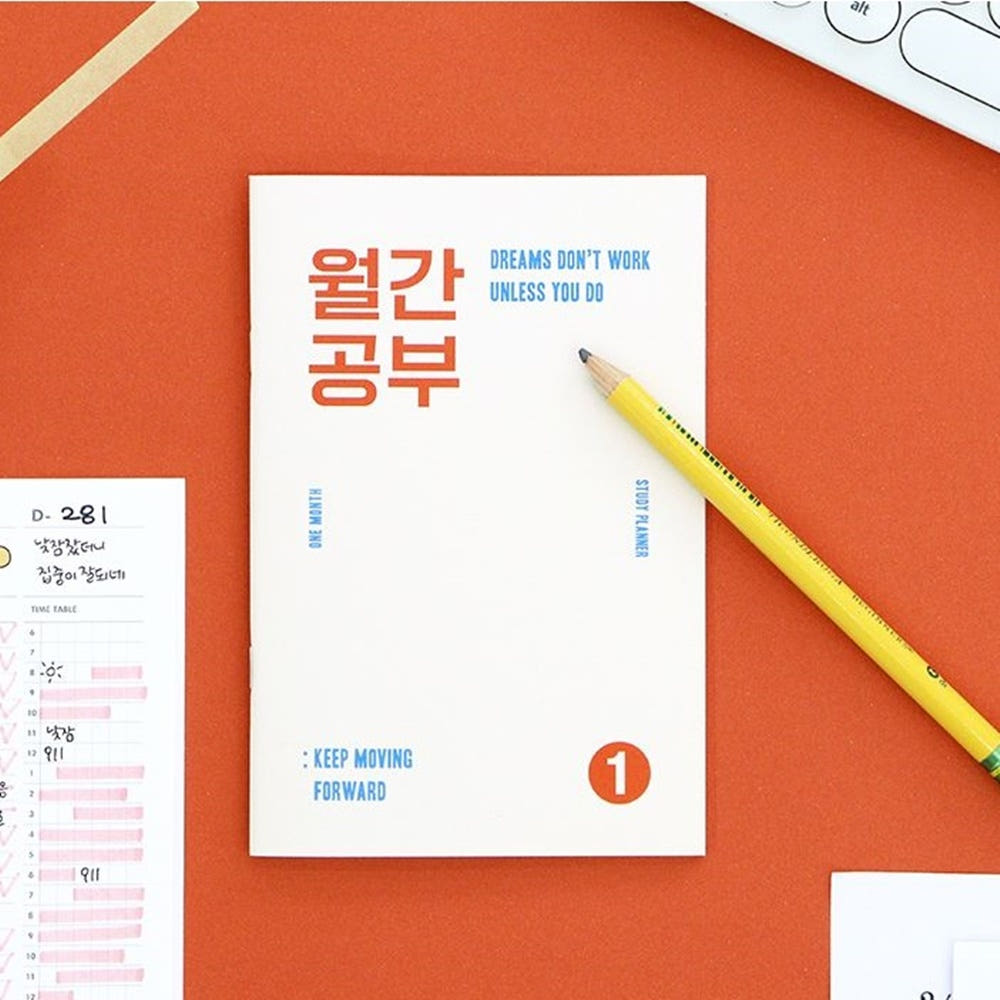 한달 스터디플래너