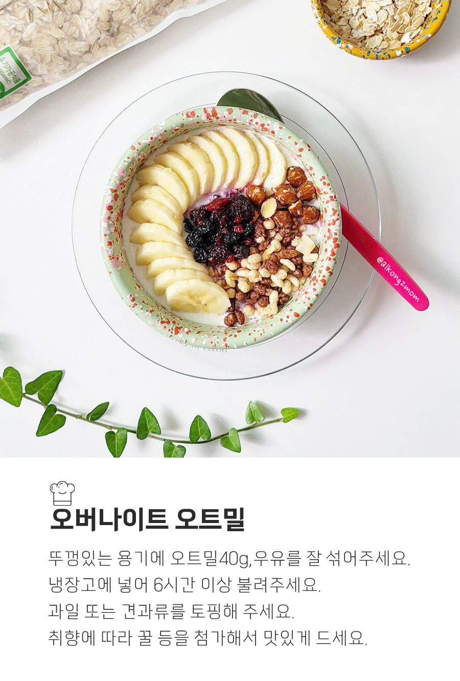 국산 유기농 오트밀 450g 압착 납작 귀리 시리얼 먹놀잼 이미지 4