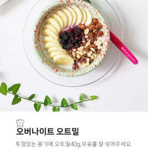 국내산 유기농 오트밀 450g X 3팩 압착 귀리 국산 퀵오트밀 포리지 ... 맛있게 먹은 솔직 후기 - 상품 이미지 3