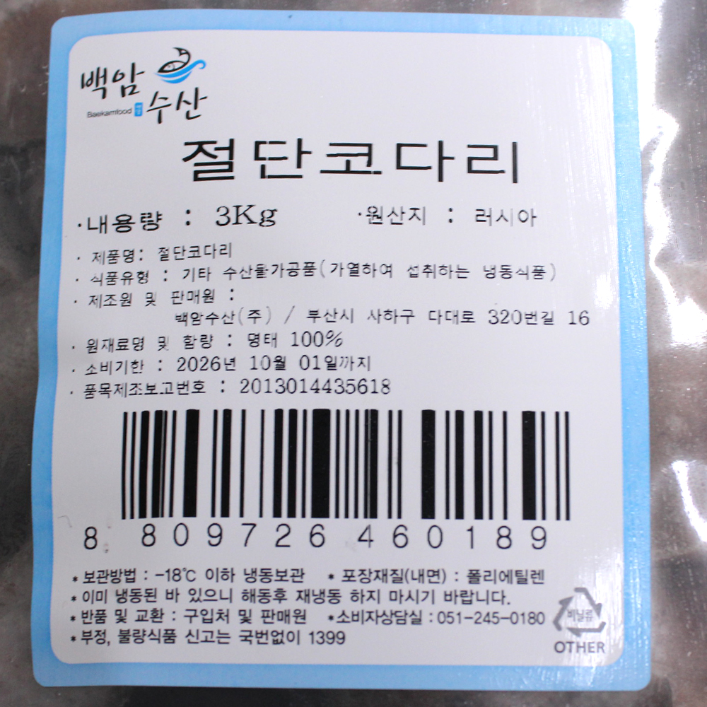 미다지 손질 절단 코다리 2kg 업소용 코다리조림 말린 명태 - 상세 이미지 2