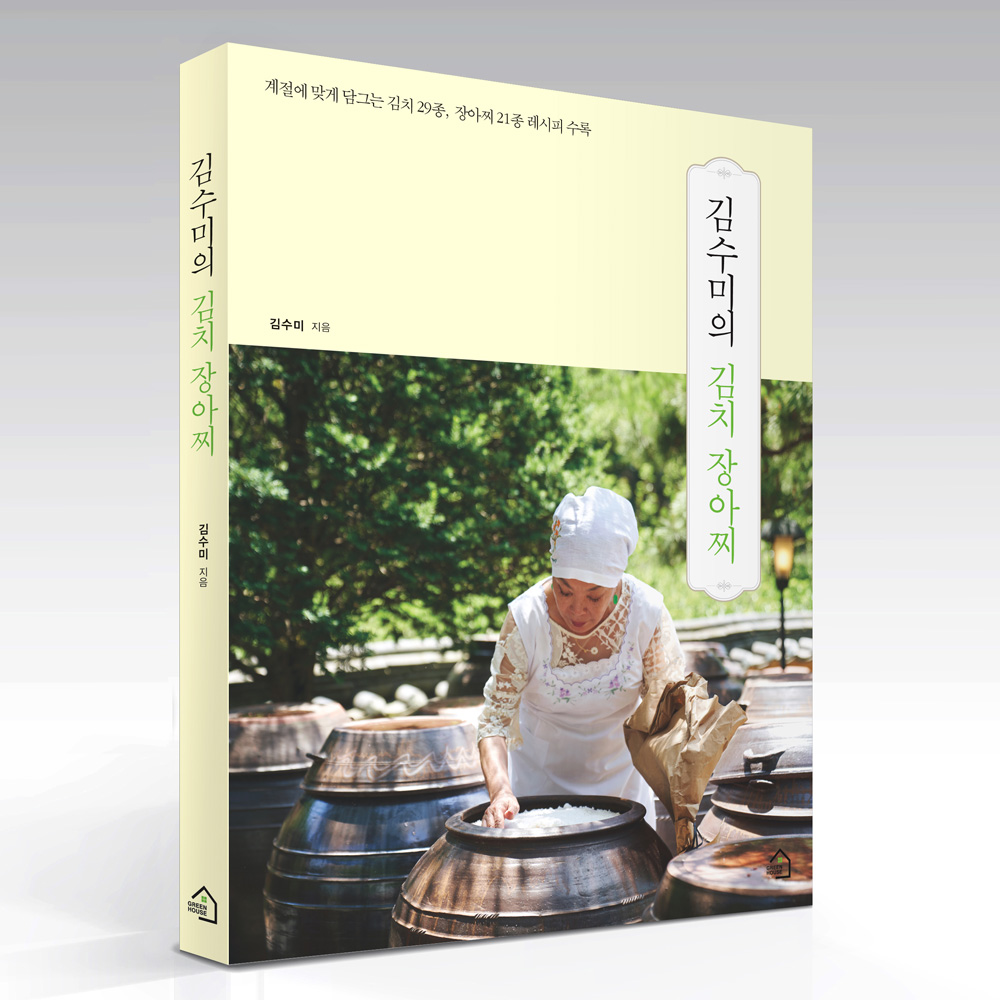 [김수미의 김치 장아찌] 배추 김장 무 김치 장아찌 양념 레시피 담그는법 만드는법 책 도서 제품 이미지
