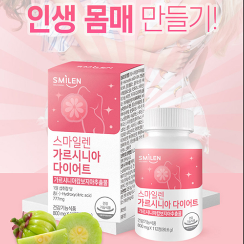 스마일렌 가르시니아 다이어트 체지방 탄수화물 컷팅제 복부 지방 효능 효과 112정, 3개 - 상세 이미지 2