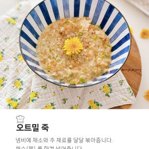 국내산 유기농 오트밀 450g X 3팩 압착 귀리 국산 퀵오트밀 포리지 ... 맛있게 먹은 솔직 후기 - 상품 이미지 4