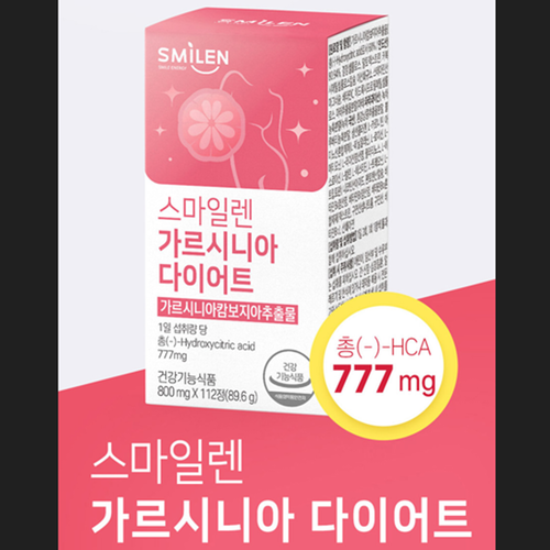 스마일렌 가르시니아 다이어트 체지방 탄수화물 컷팅제 복부 지방 효능 효과 112정, 1개 - 상세 이미지 5