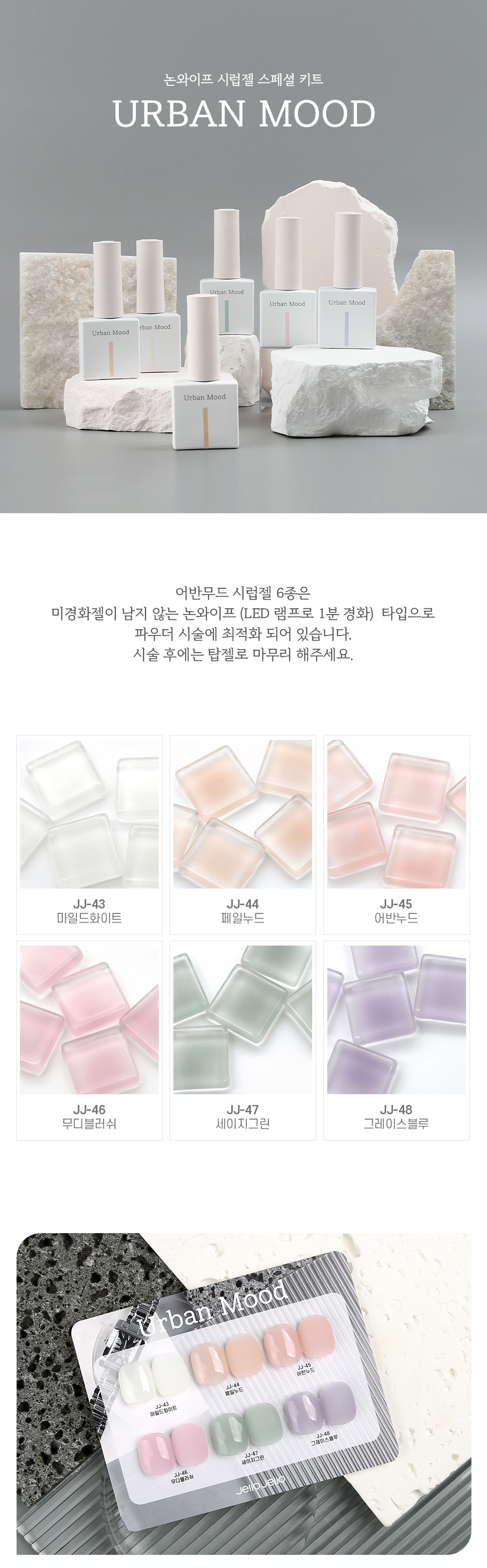 JELLO JELLO Urban Mood Special Kit packaging