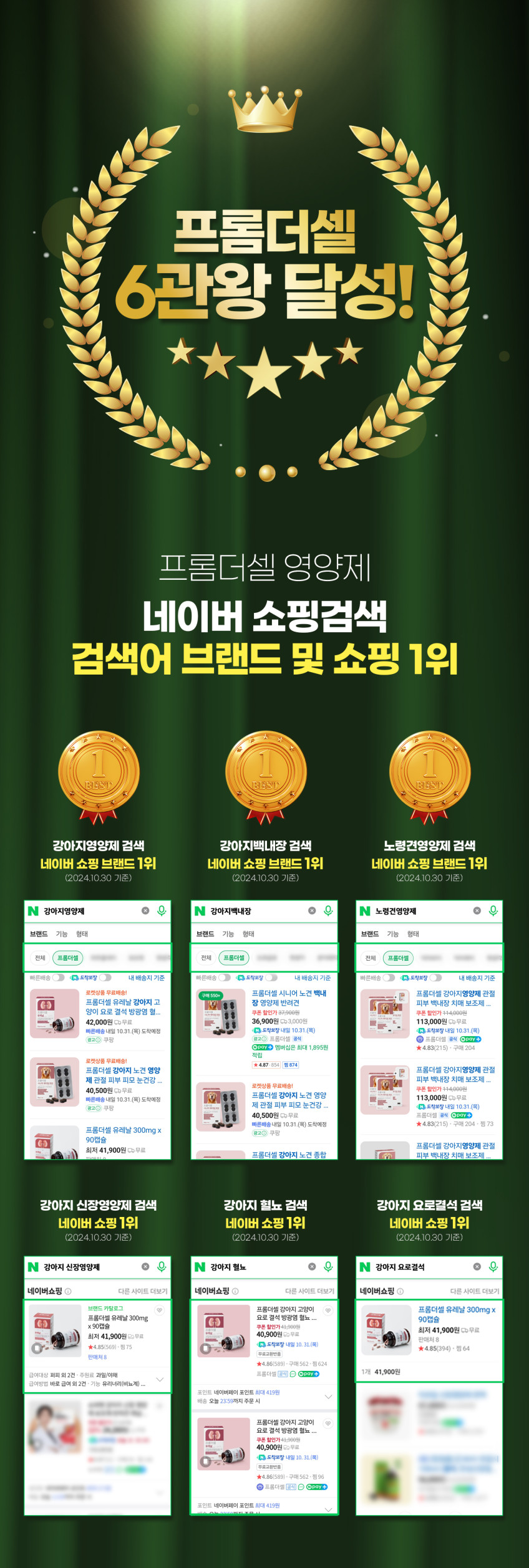 프롬더셀 강아지 노견전용 관절, 백내장, 피부, 항산화, 치매 종합영양제 3박스 판매처 상세 정보 이미지 4