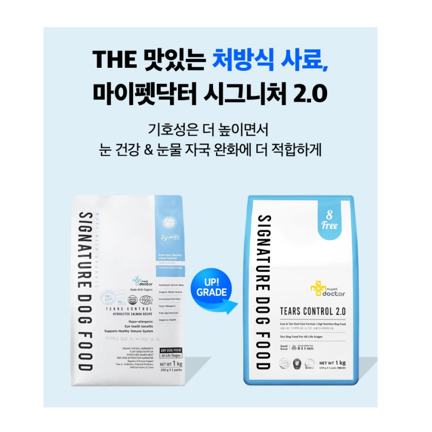 마이펫닥터 강아지사료 시그니처 2.0 저알러지 처방식 눈+눈물, 1kg, 1개 사진 4