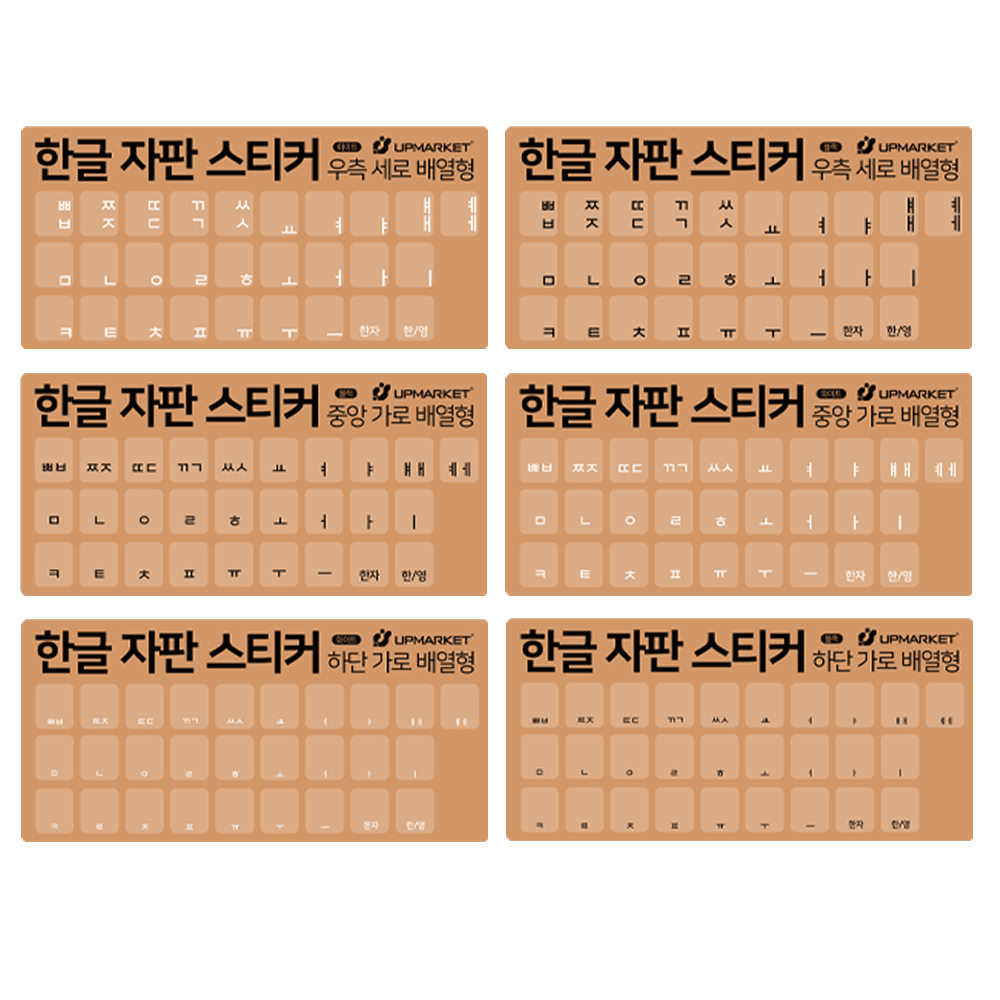 키보드 한글 스티커 자판스티커 3종배열 자체제작 - 메인 이미지