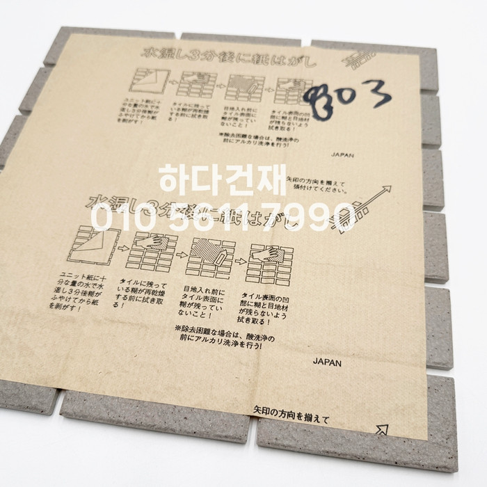 아이코트료와 미첼타일 803K / 하다건재 일본타일 아이콧료와 ICOT RYOWA