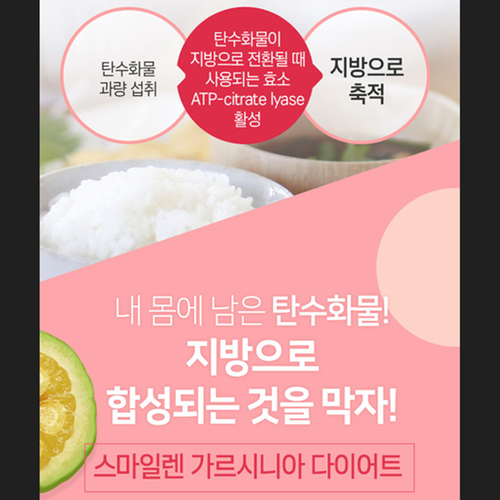 스마일렌 가르시니아 다이어트 체지방 탄수화물 컷팅제 복부 지방 효능 효과 112정, 1개 이미지 8