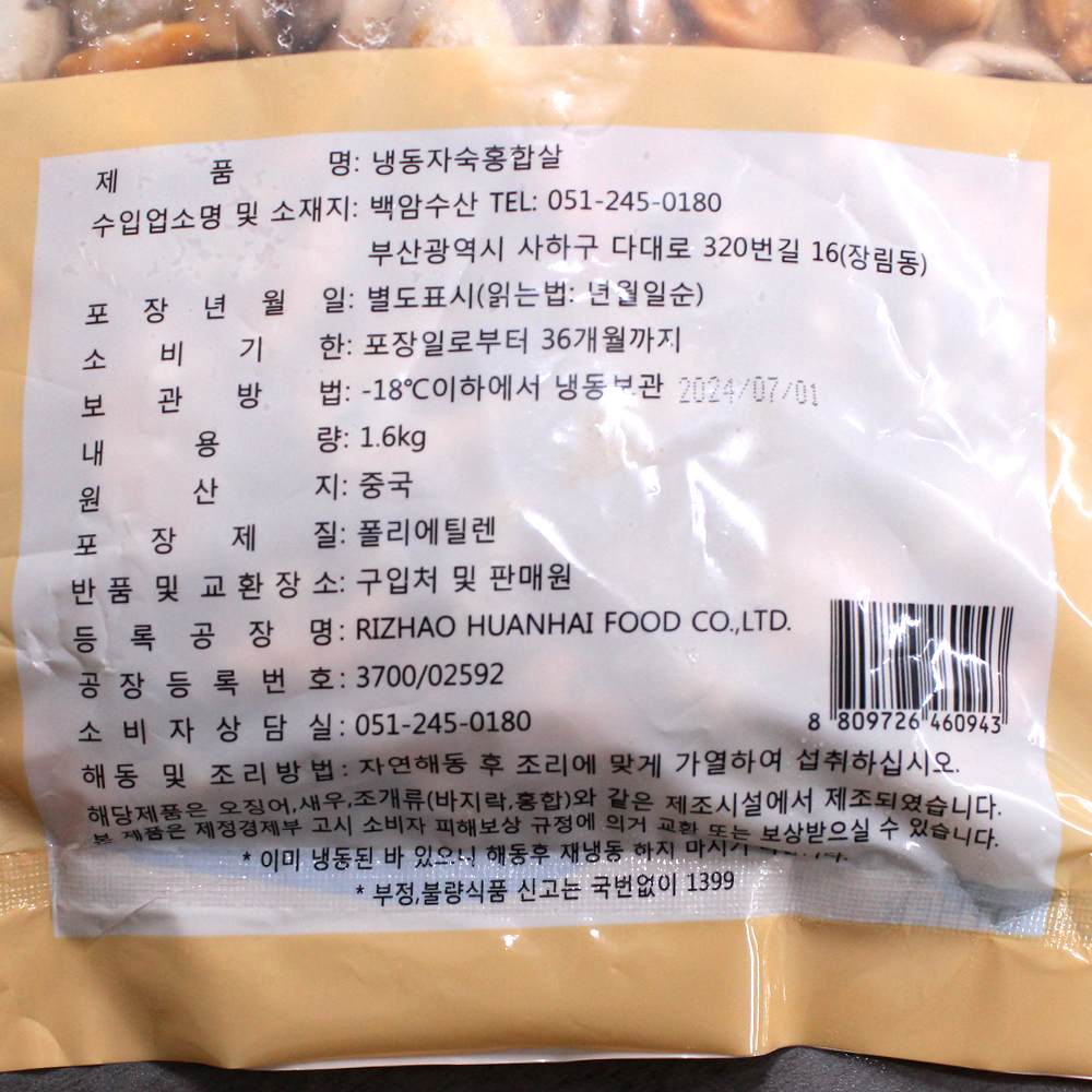 미다지 냉동 자숙 홍합살 1.6kg 대용량 식자재 - 상세 이미지 3