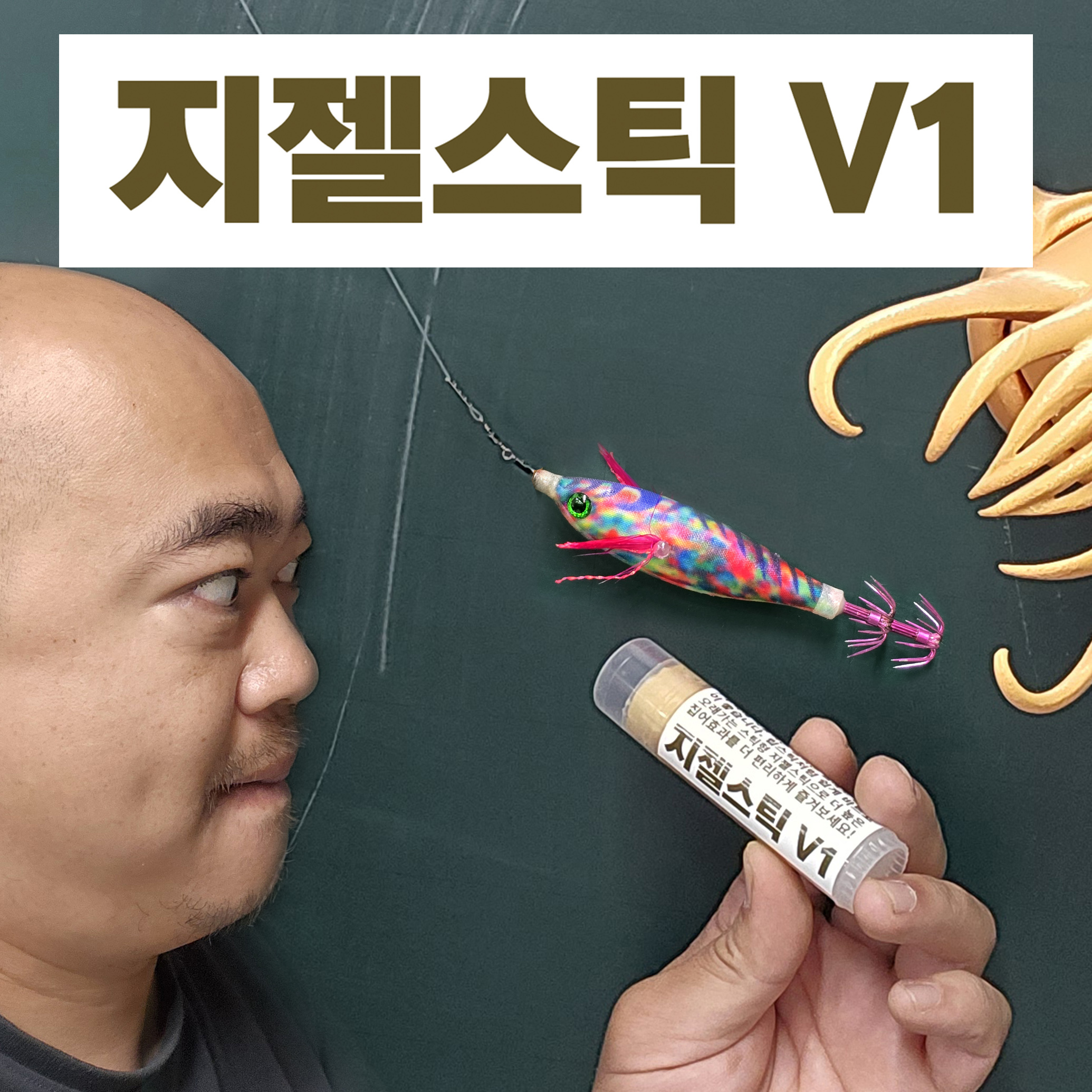 타코형 지젤스틱, 낚시 집어제, 광어 낚시, 낚시 후기, 낚시 필수템