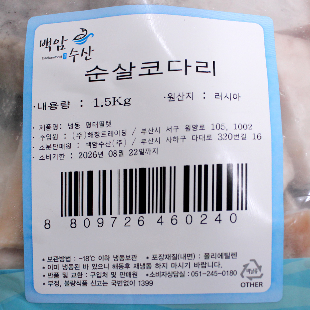 미다지 손질순살 코다리 1.5kg 코다리찜 코다리조림 튀김 도매 - 상세 이미지 3