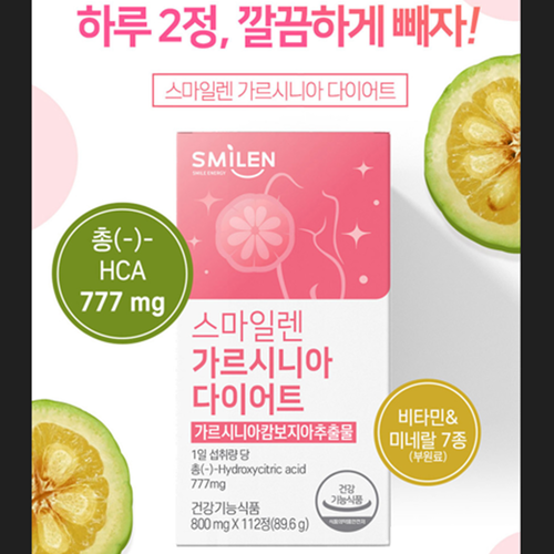 스마일렌 가르시니아 다이어트 체지방 탄수화물 컷팅제 복부 지방 효능 효과 112정, 3개 이미지 6