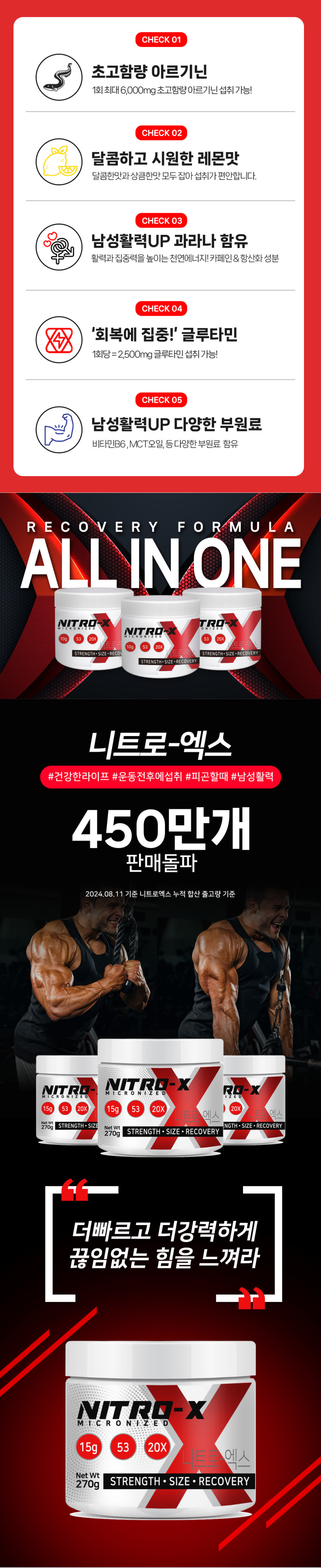 니트로엑스 고농축 L-아르기닌 L-글루타민 과라나 mct오일 올인원 보충제 판매처 상세 정보 이미지 4