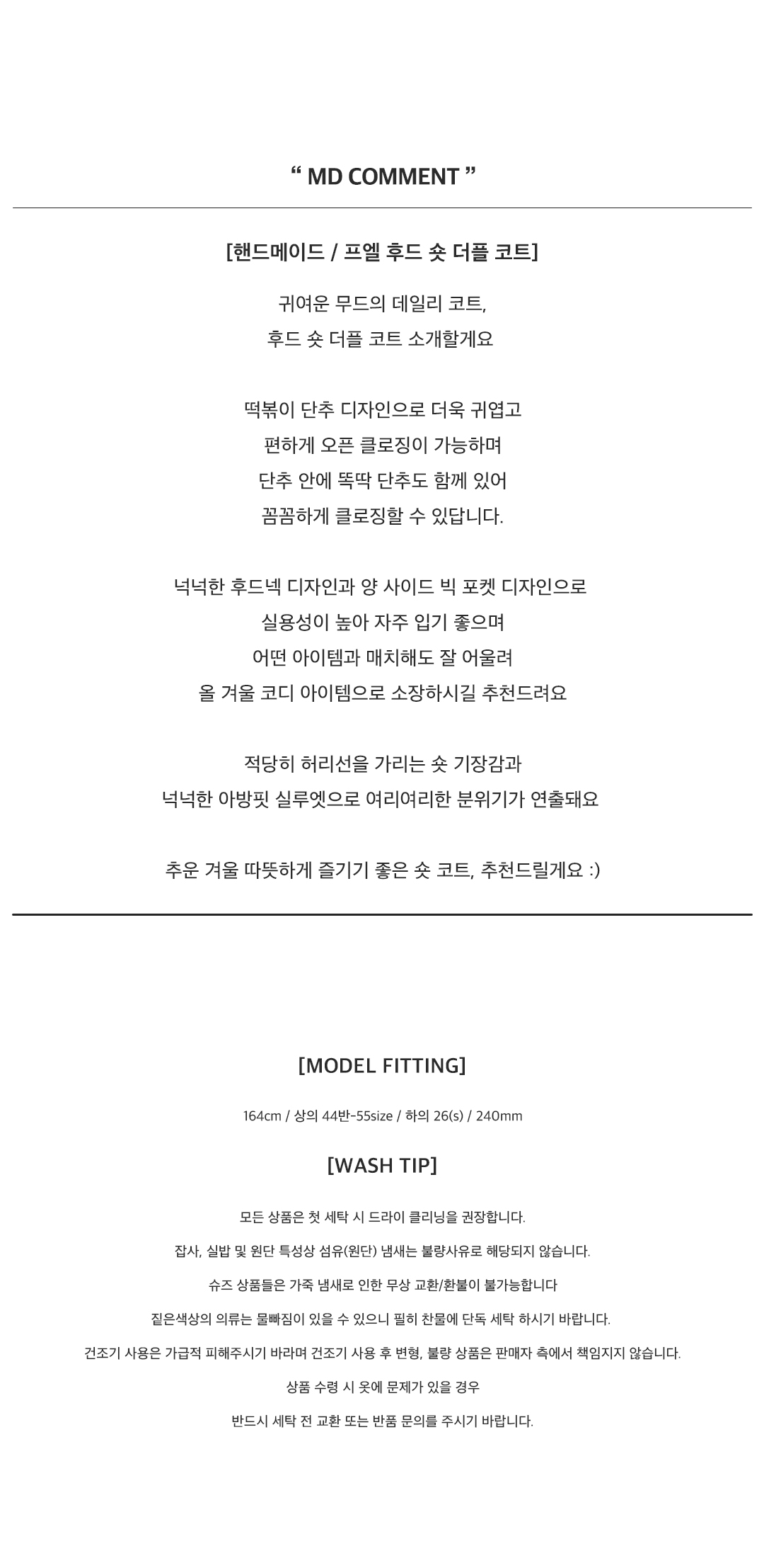 [핸드메이드] 프엘 후드 숏 더플 코트 상세 이미지 7